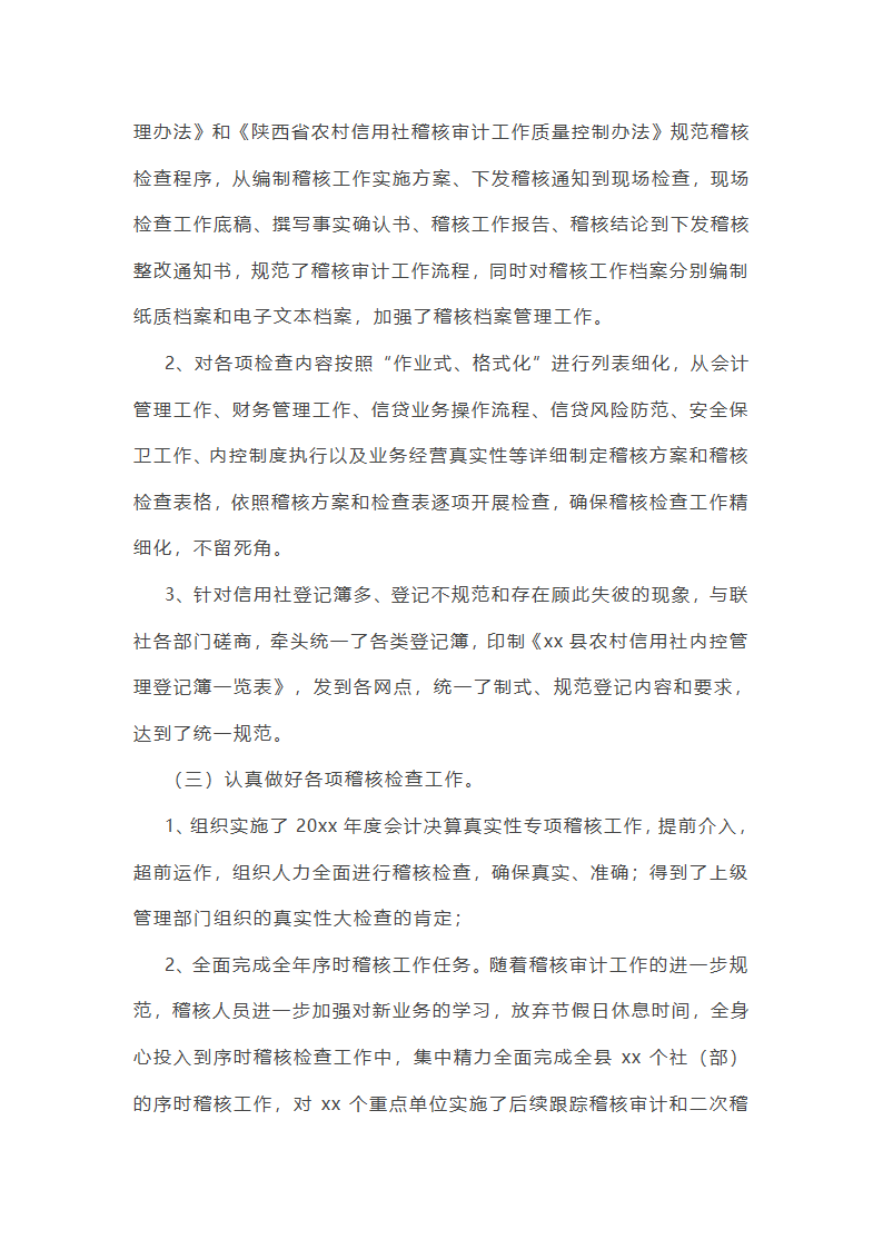 现场审计阶段的工作总结(汇总47篇)第13页