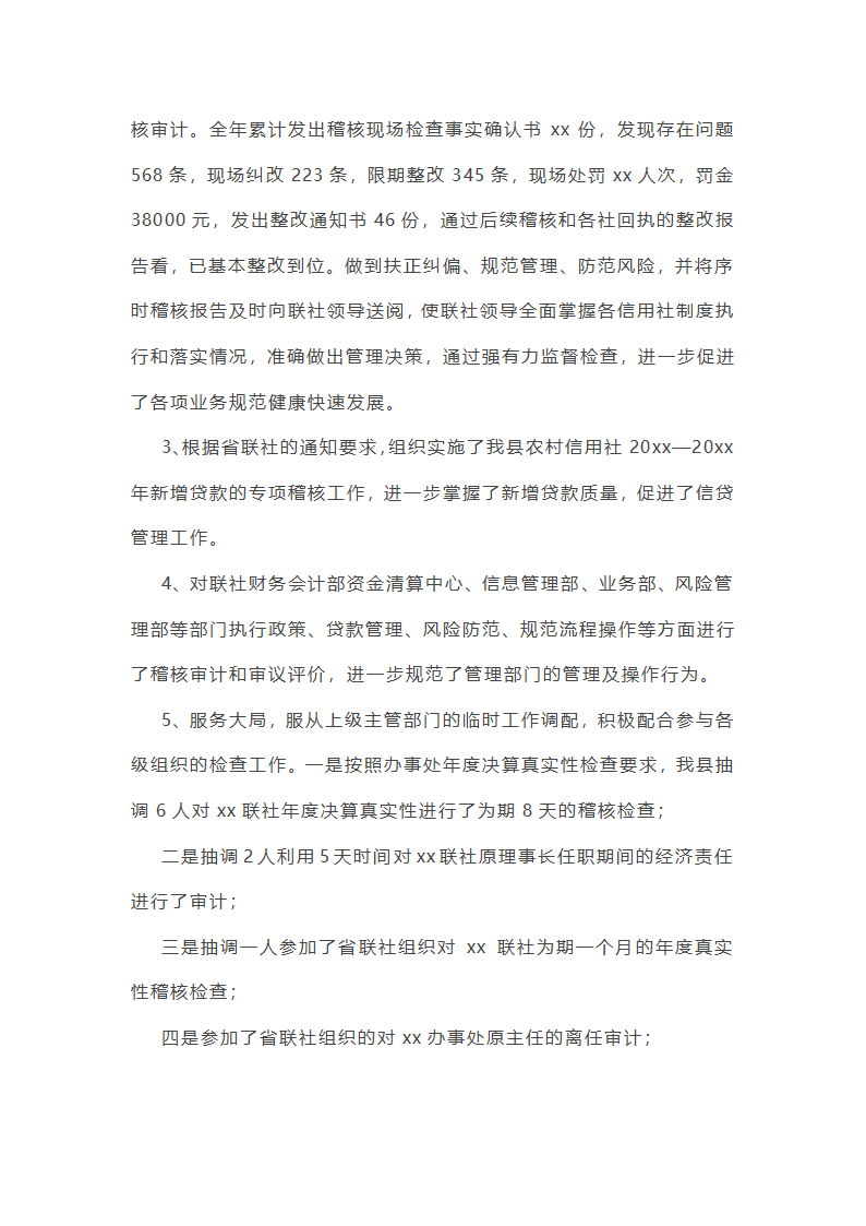 现场审计阶段的工作总结(汇总47篇)第14页