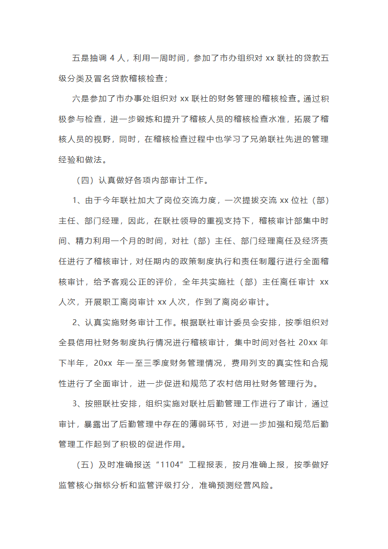 现场审计阶段的工作总结(汇总47篇)第15页