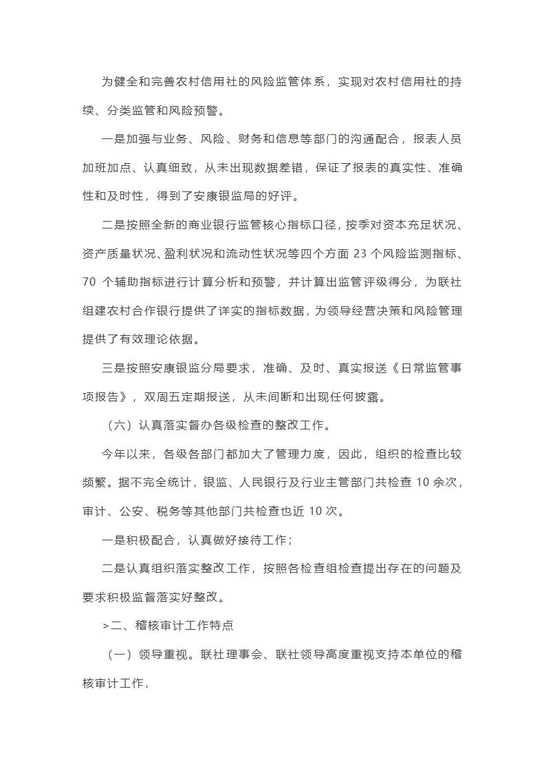 现场审计阶段的工作总结(汇总47篇)第16页