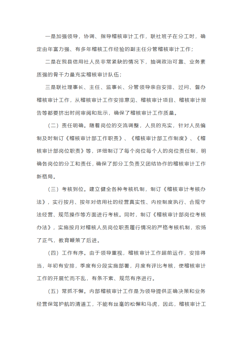 现场审计阶段的工作总结(汇总47篇)第17页