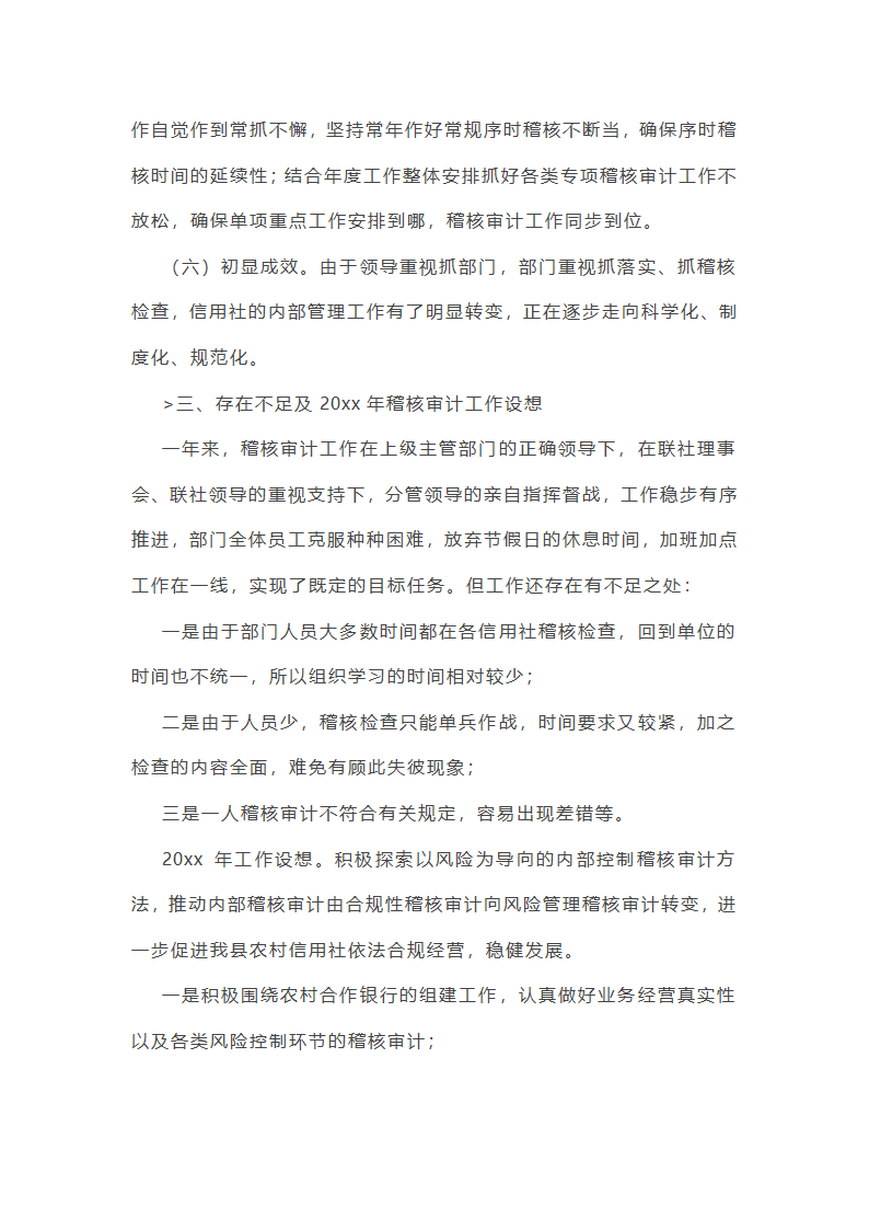 现场审计阶段的工作总结(汇总47篇)第18页