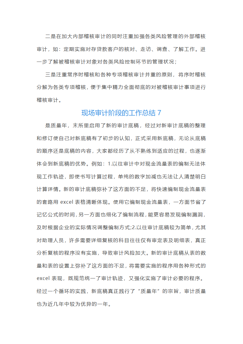 现场审计阶段的工作总结(汇总47篇)第19页