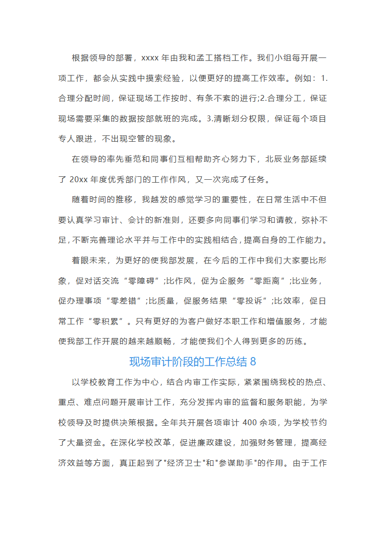 现场审计阶段的工作总结(汇总47篇)第20页