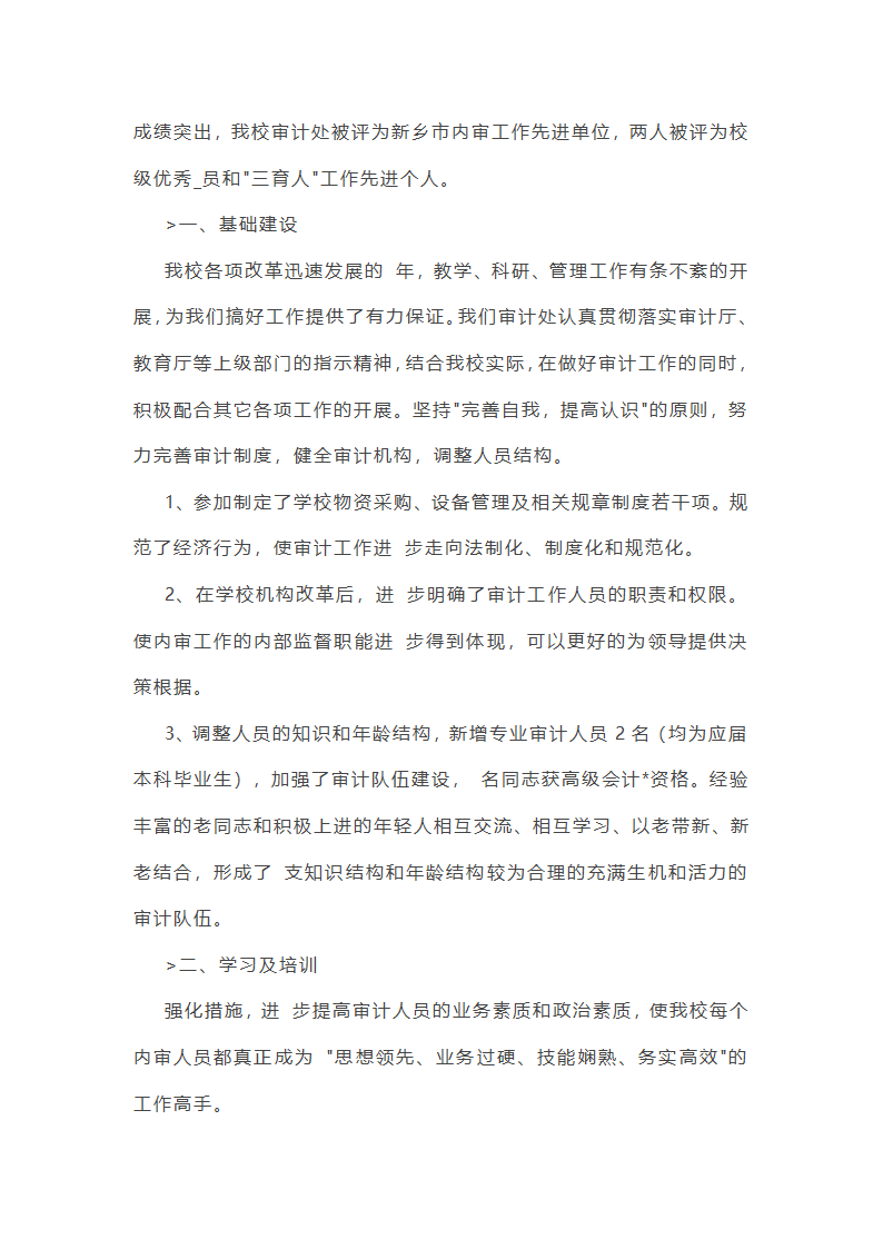 现场审计阶段的工作总结(汇总47篇)第21页
