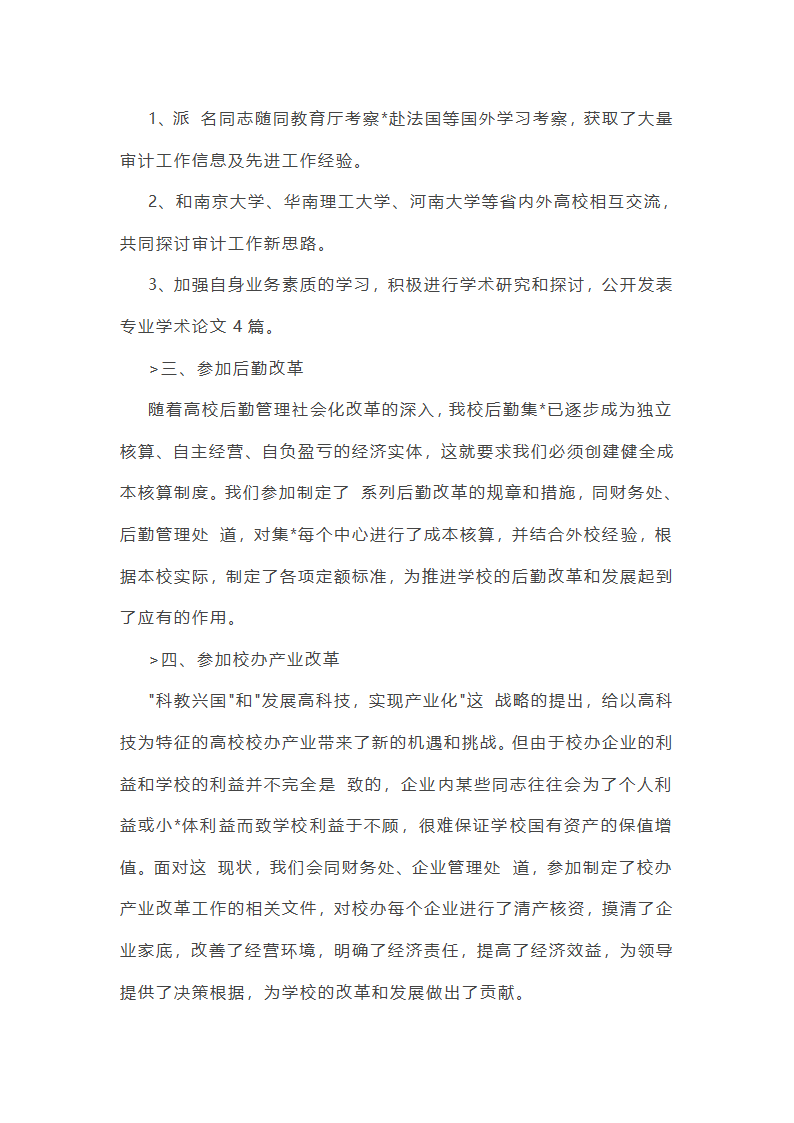 现场审计阶段的工作总结(汇总47篇)第22页