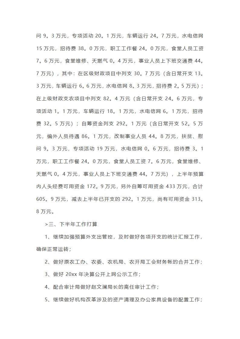 现场审计阶段的工作总结(汇总47篇)第24页