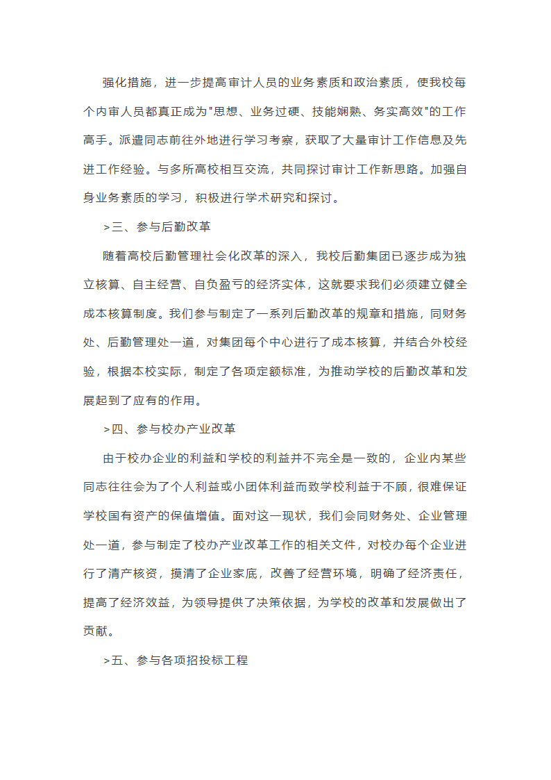 现场审计阶段的工作总结(汇总47篇)第26页