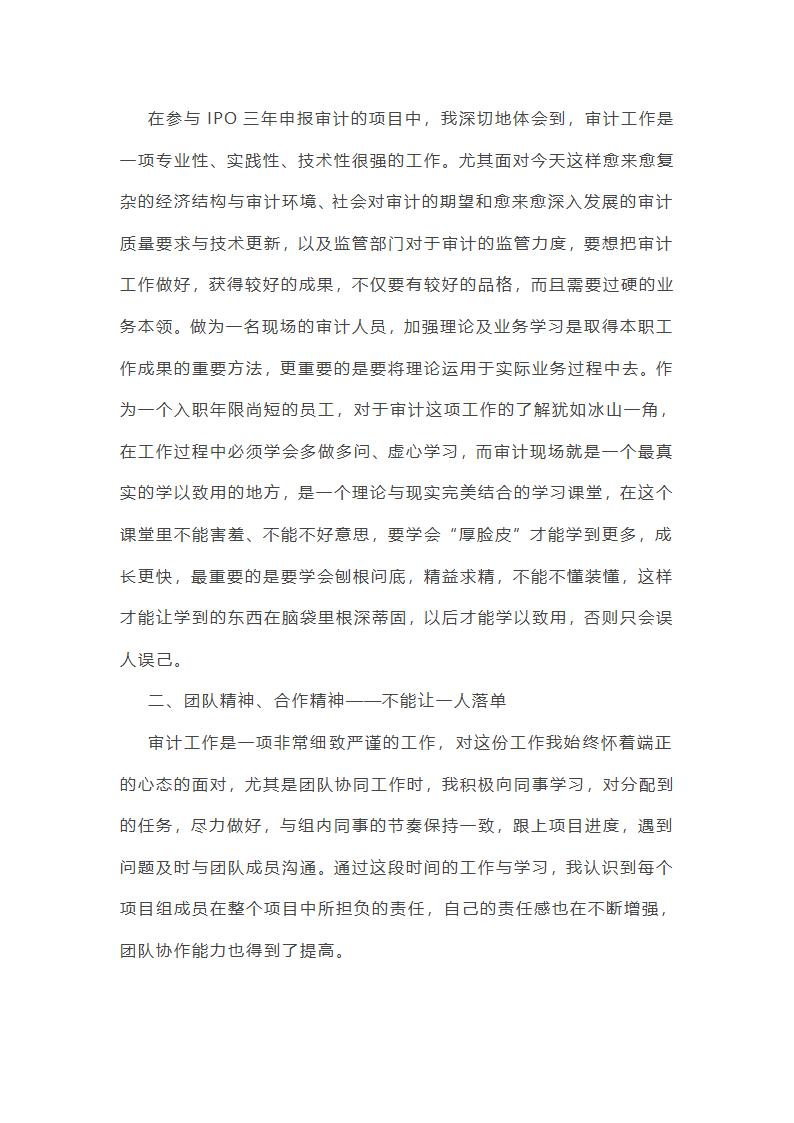 现场审计阶段的工作总结(汇总47篇)第28页