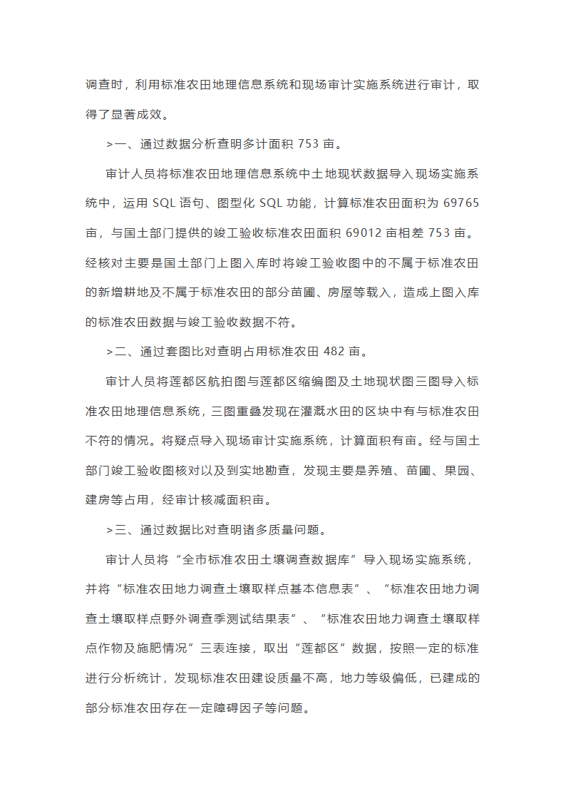 现场审计阶段的工作总结(汇总47篇)第30页