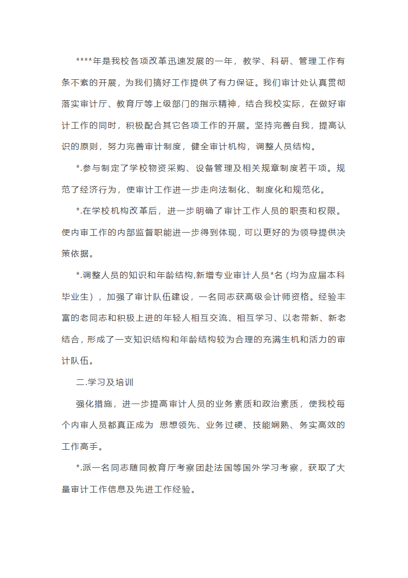 现场审计阶段的工作总结(汇总47篇)第34页