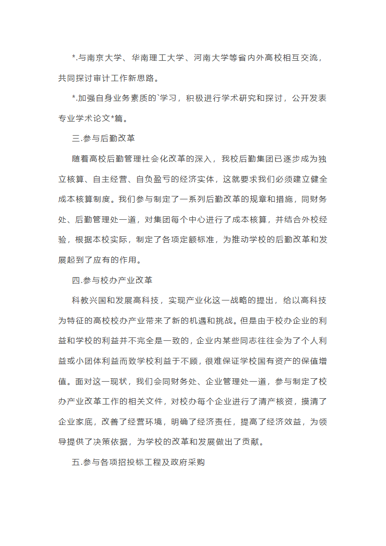 现场审计阶段的工作总结(汇总47篇)第35页