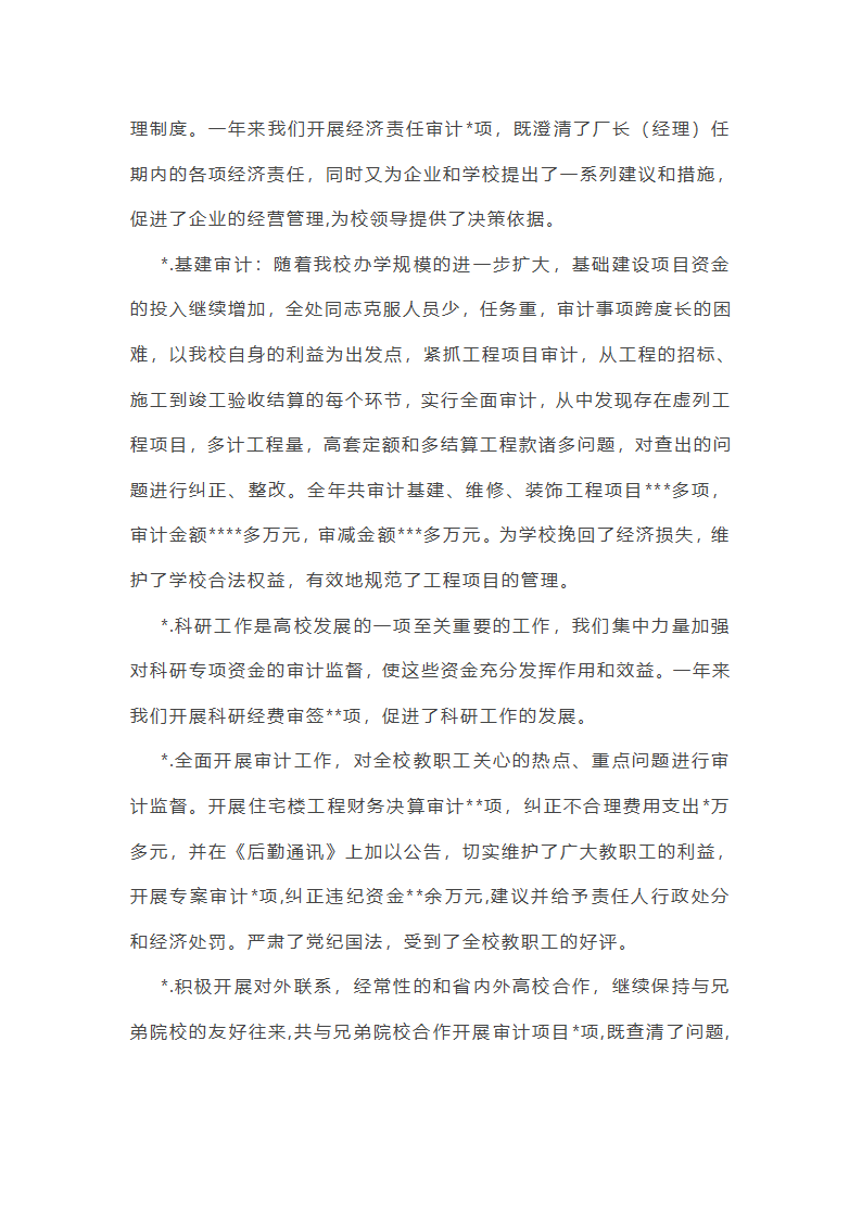 现场审计阶段的工作总结(汇总47篇)第37页