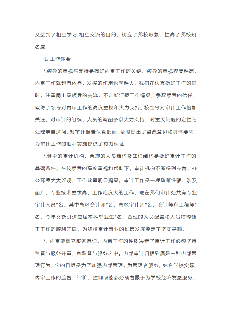 现场审计阶段的工作总结(汇总47篇)第38页