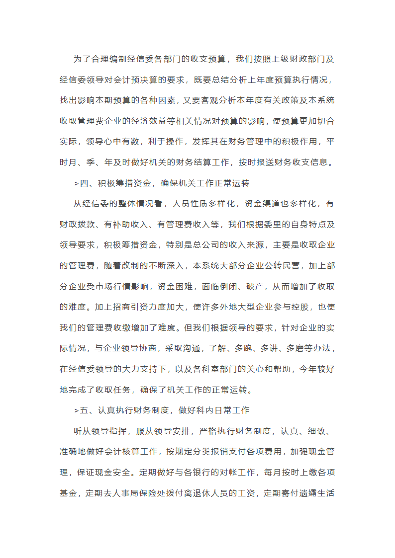 现场审计阶段的工作总结(汇总47篇)第40页