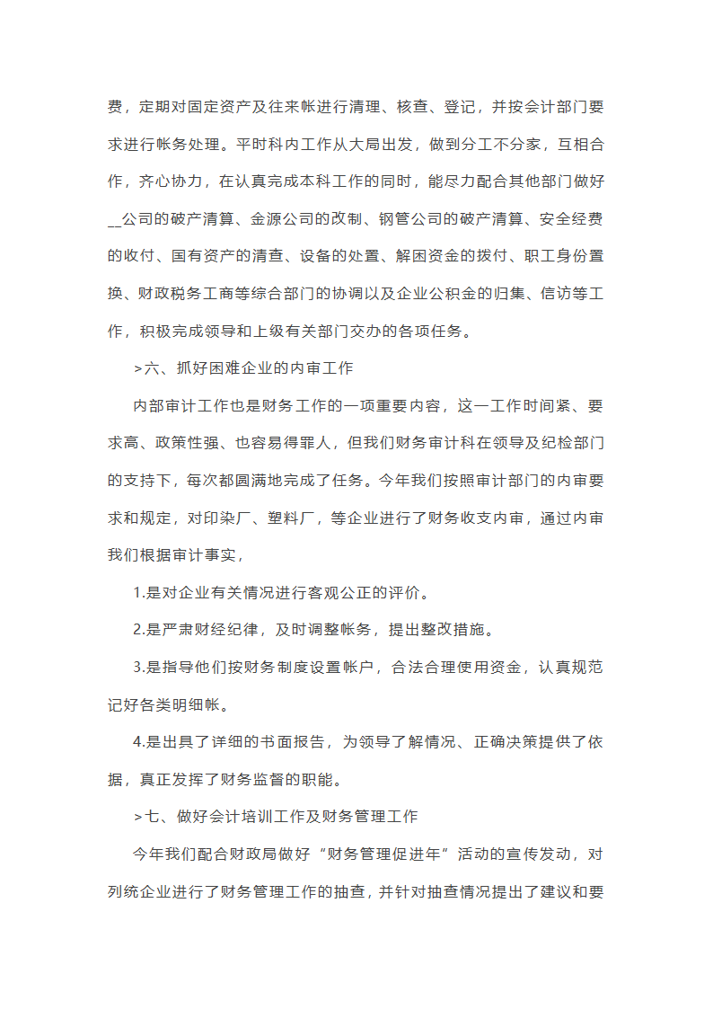 现场审计阶段的工作总结(汇总47篇)第41页