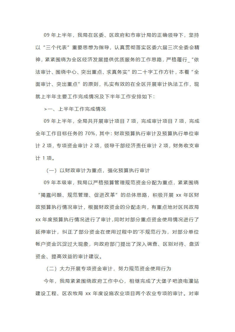 现场审计阶段的工作总结(汇总47篇)第44页