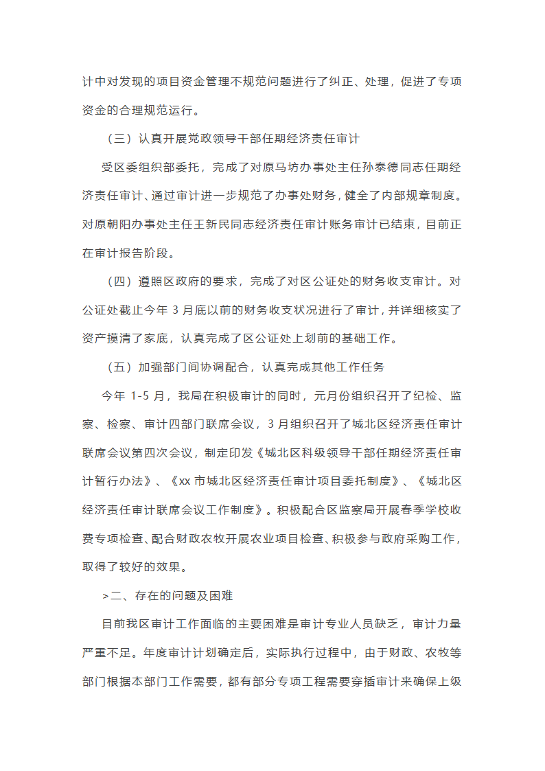 现场审计阶段的工作总结(汇总47篇)第45页