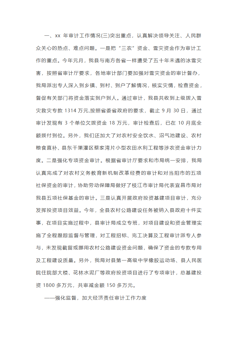 现场审计阶段的工作总结(汇总47篇)第47页