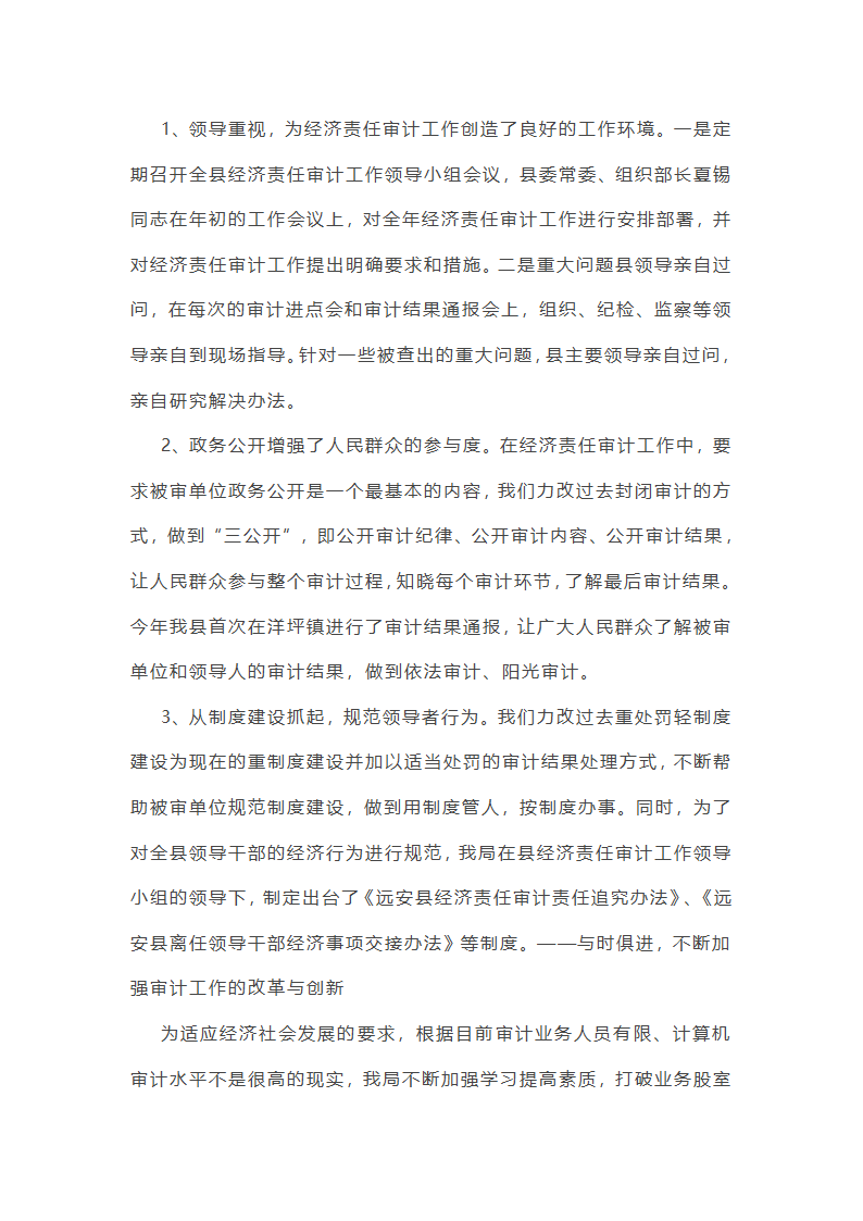 现场审计阶段的工作总结(汇总47篇)第48页