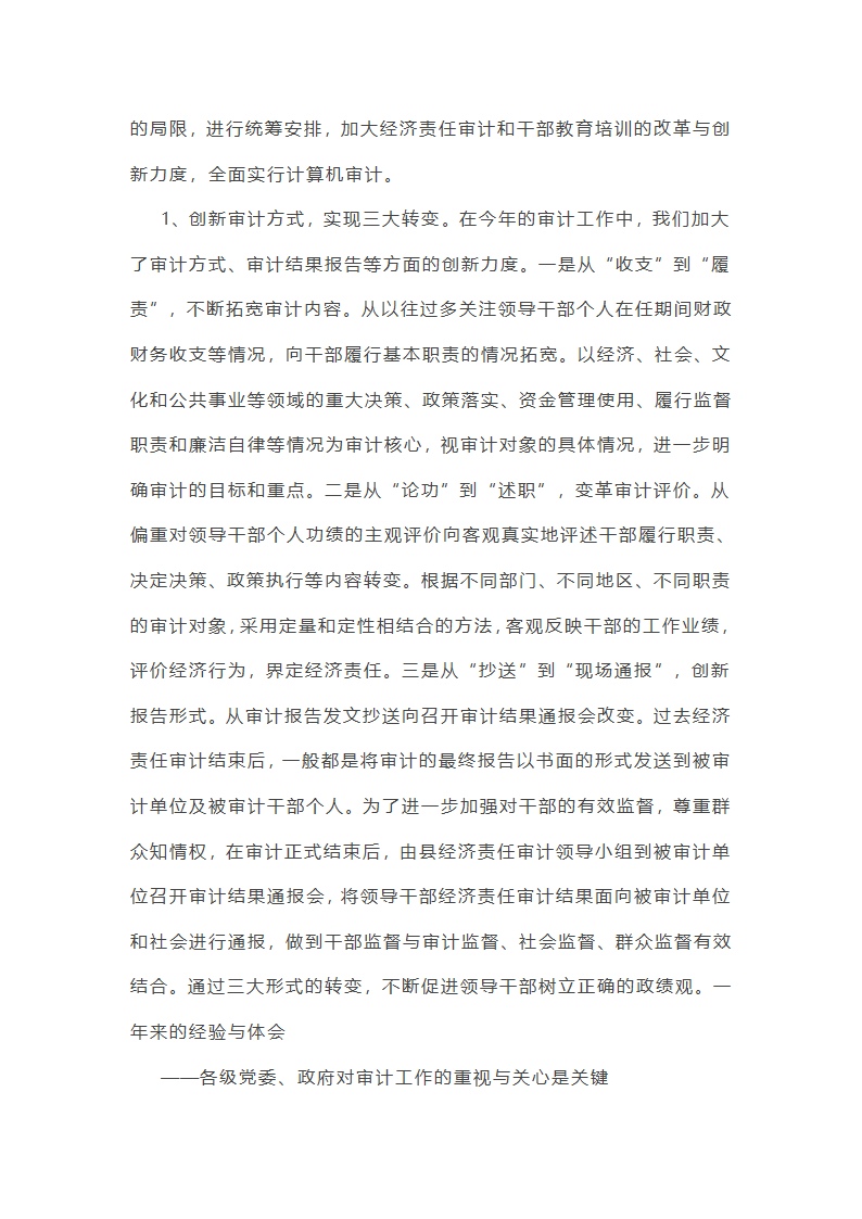 现场审计阶段的工作总结(汇总47篇)第49页