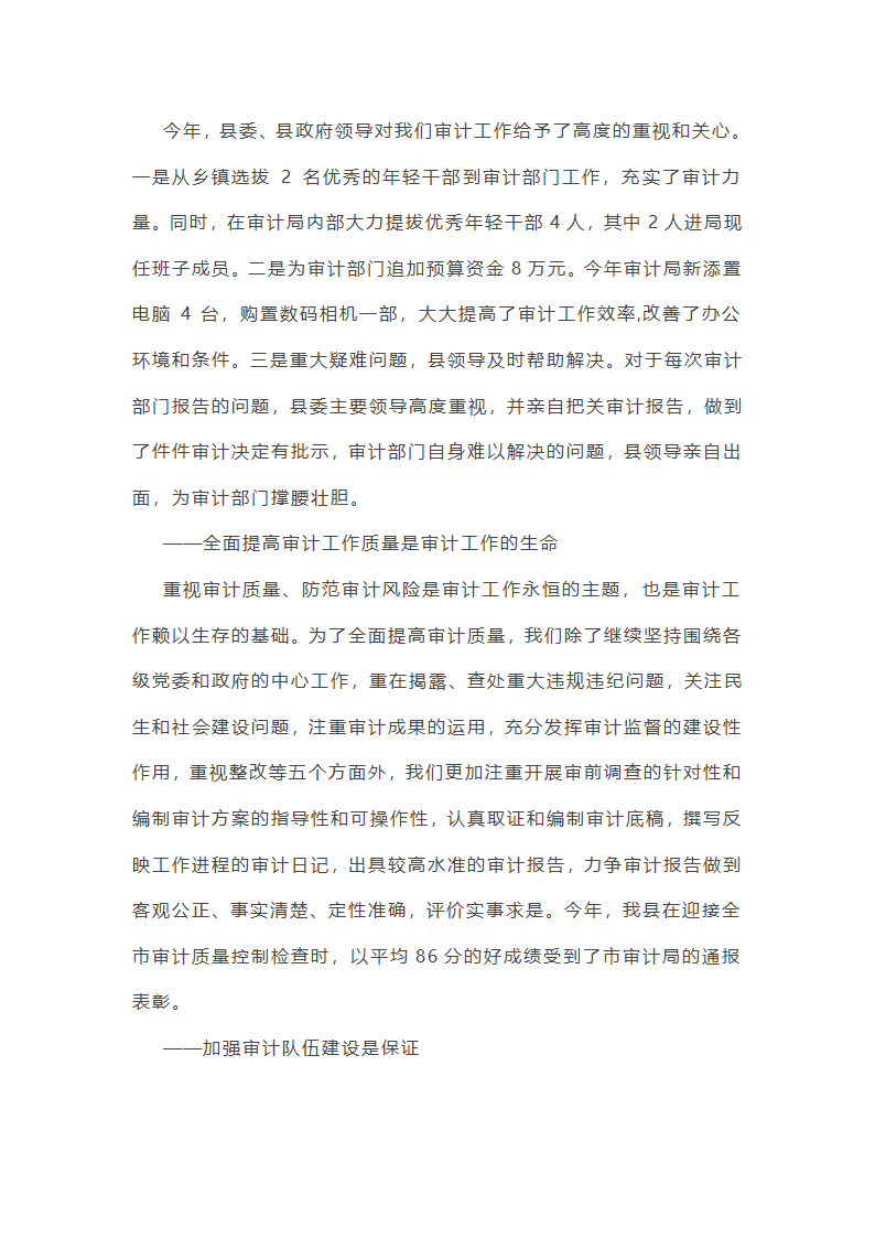 现场审计阶段的工作总结(汇总47篇)第50页