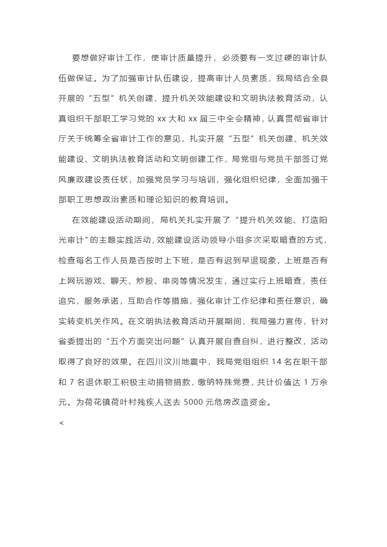 现场审计阶段的工作总结(汇总47篇)第51页