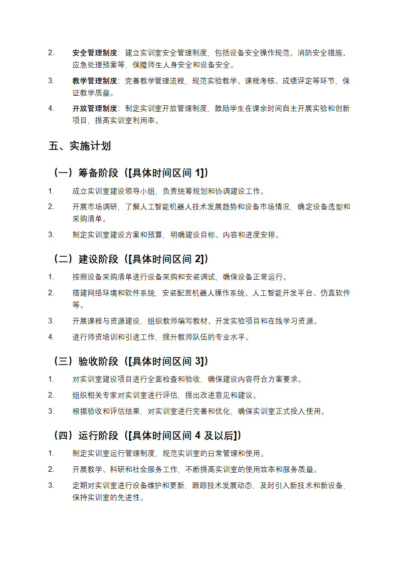 人工智能机器人创新实训室建设方案第4页