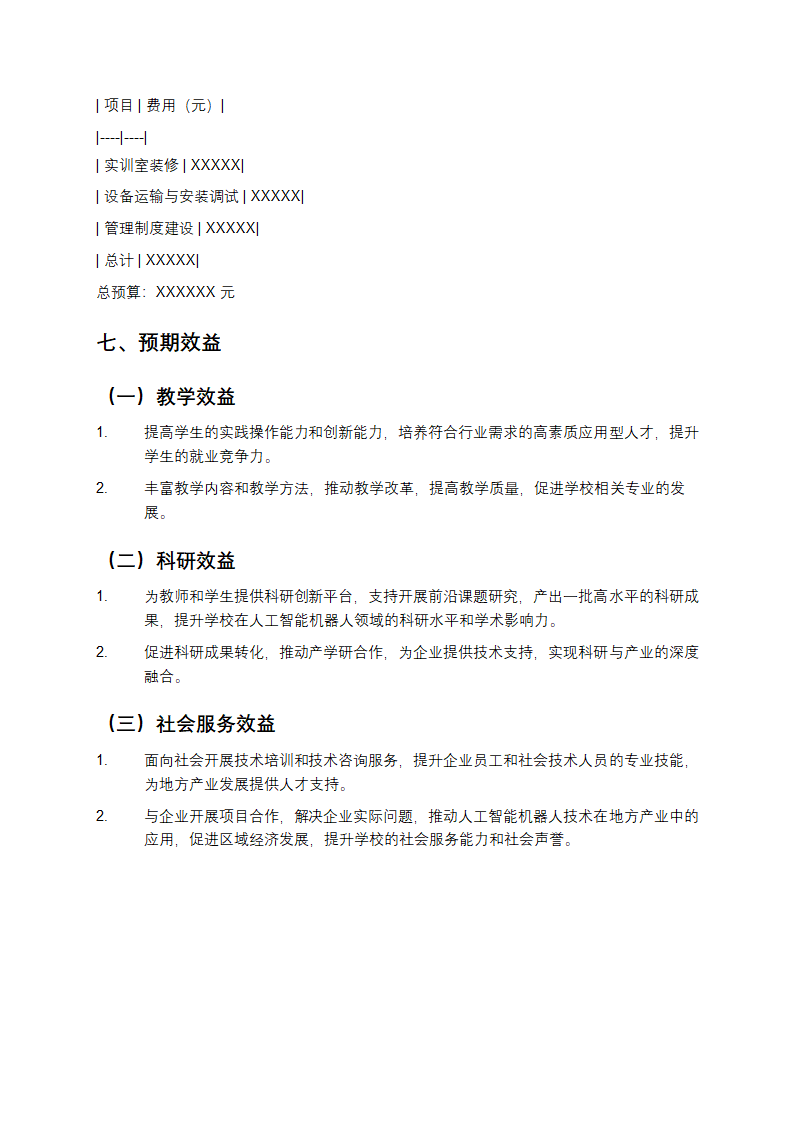 人工智能机器人创新实训室建设方案第7页