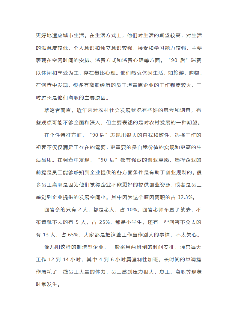 最新离职原因有哪些第4页
