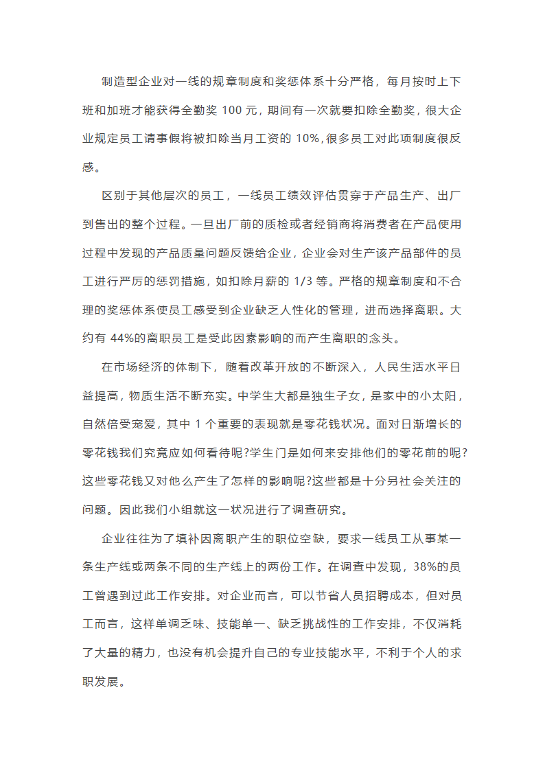 最新离职原因有哪些第5页