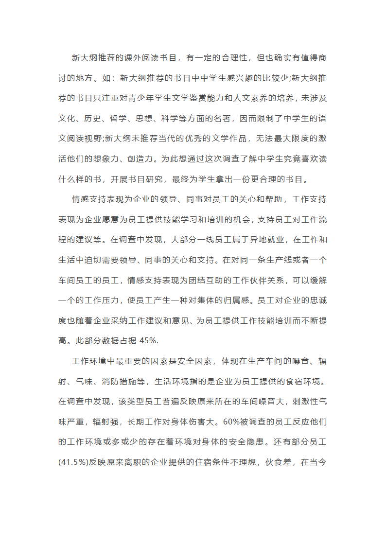最新离职原因有哪些第6页