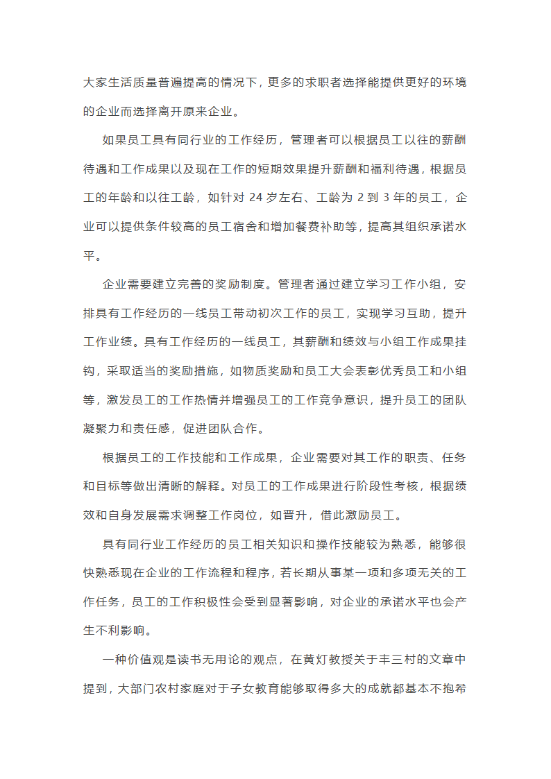 最新离职原因有哪些第7页