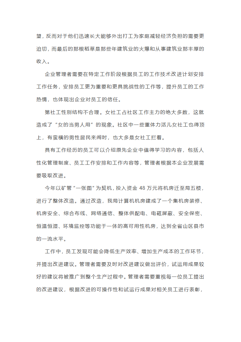 最新离职原因有哪些第8页