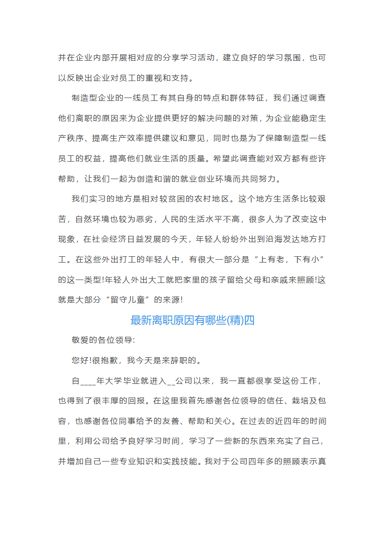 最新离职原因有哪些第9页