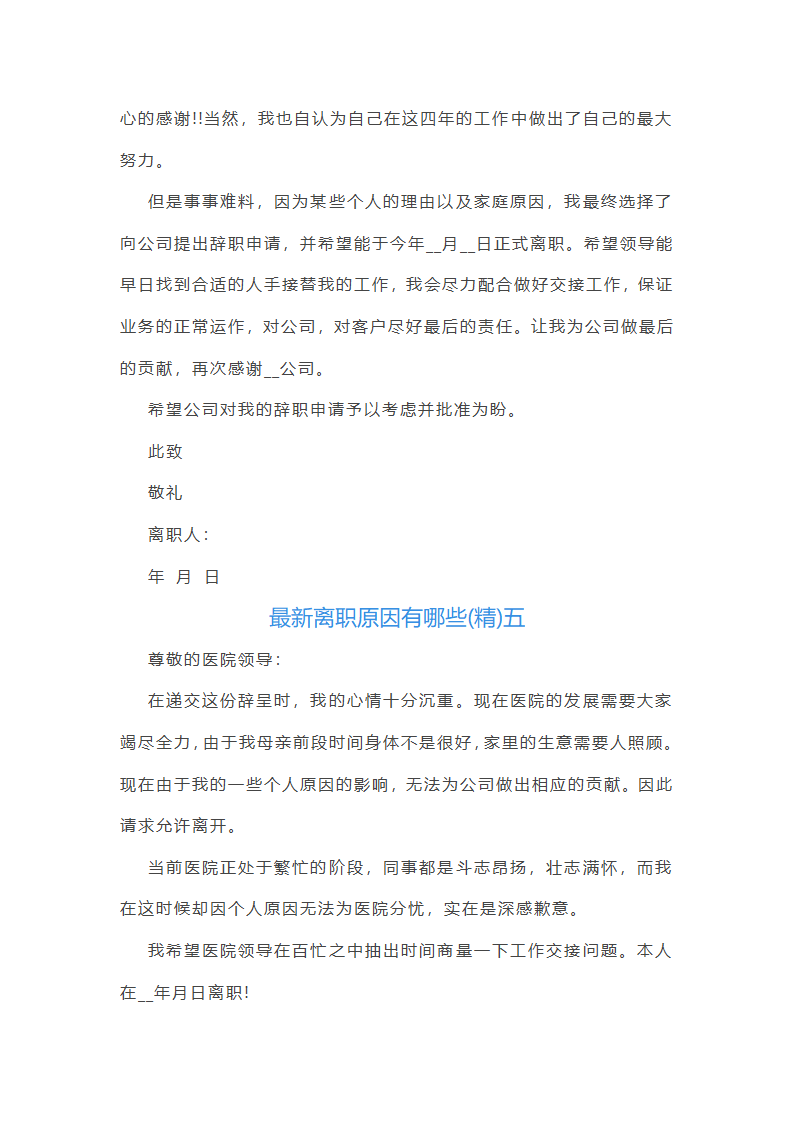 最新离职原因有哪些第10页