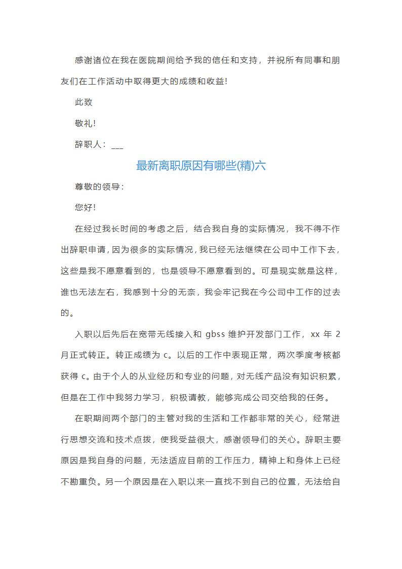 最新离职原因有哪些第11页