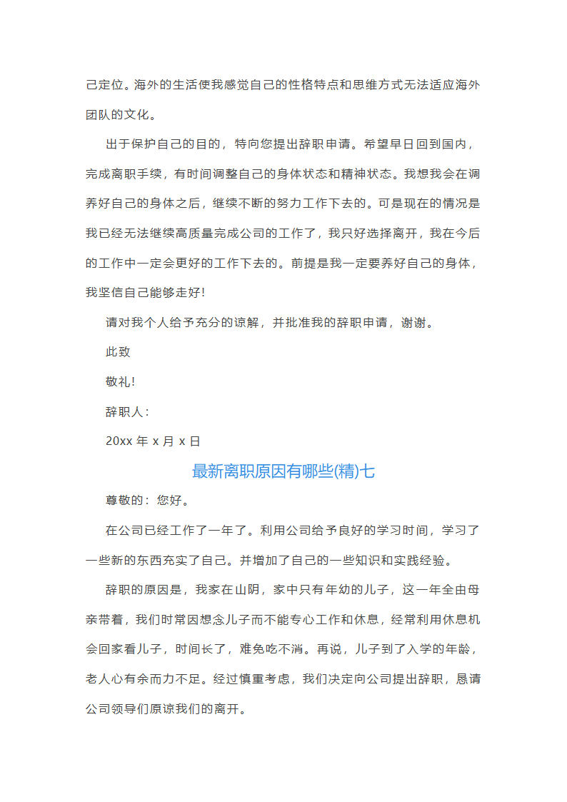 最新离职原因有哪些第12页