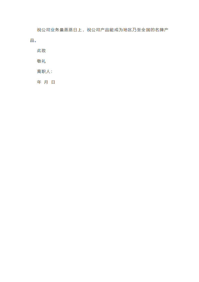 最新离职原因有哪些第13页