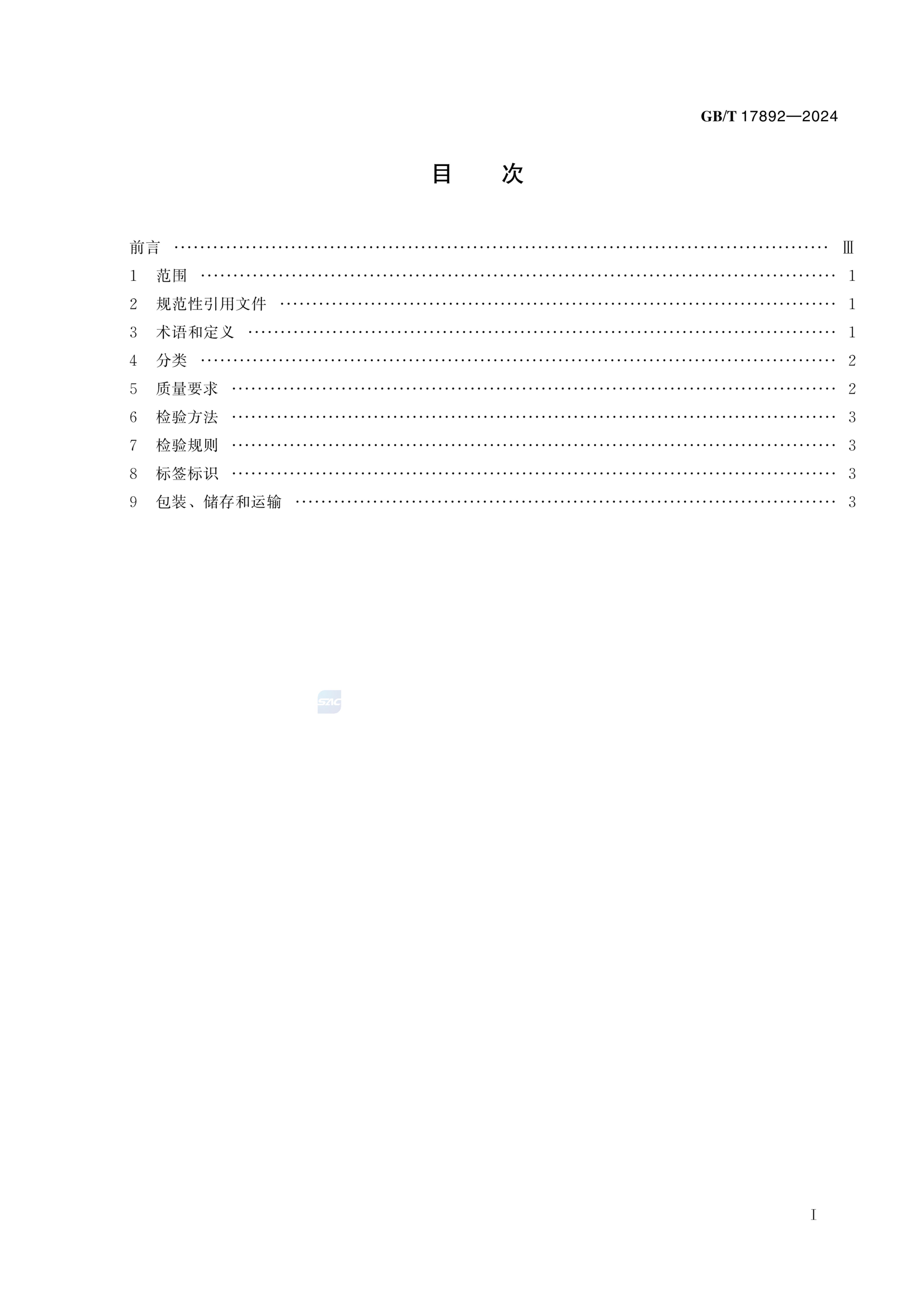 优质小麦GBT17892-2024第3页