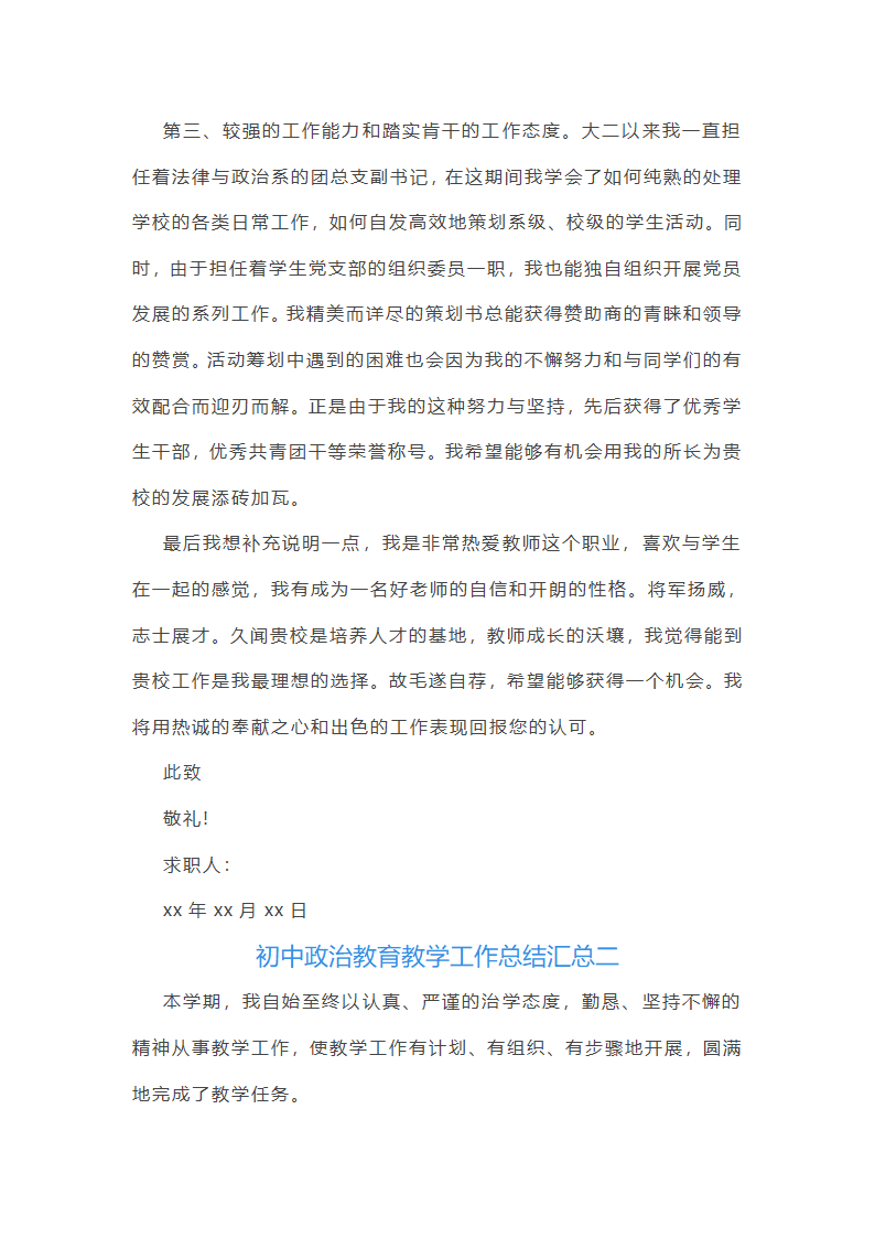 初中政治教育教学工作总结汇总第2页