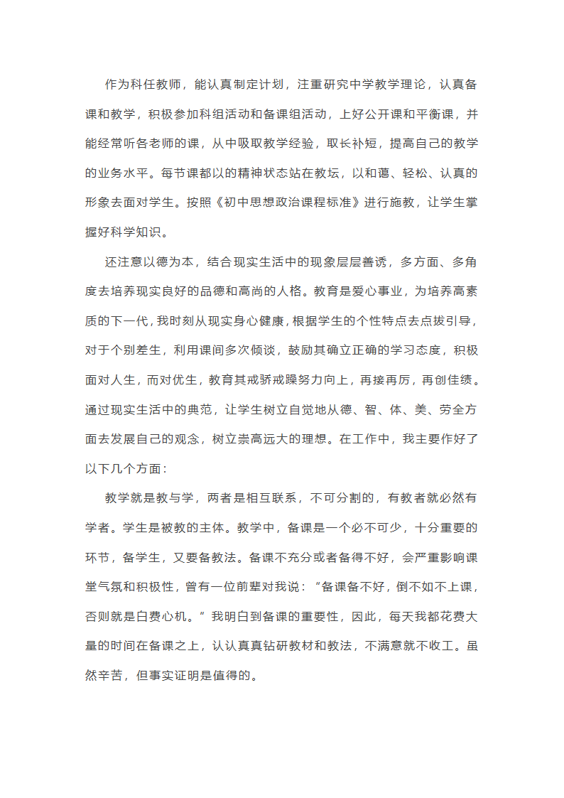 初中政治教育教学工作总结汇总第3页