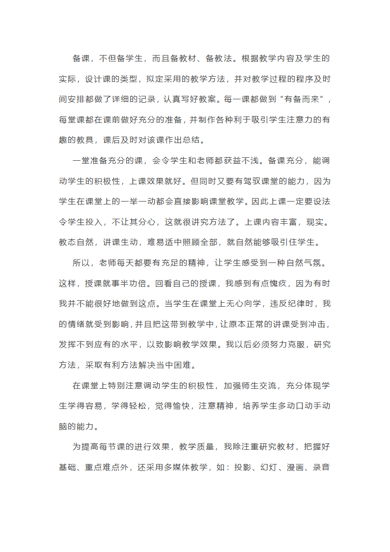 初中政治教育教学工作总结汇总第4页
