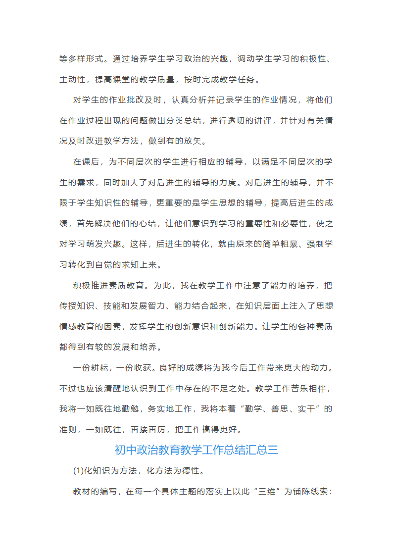 初中政治教育教学工作总结汇总第5页