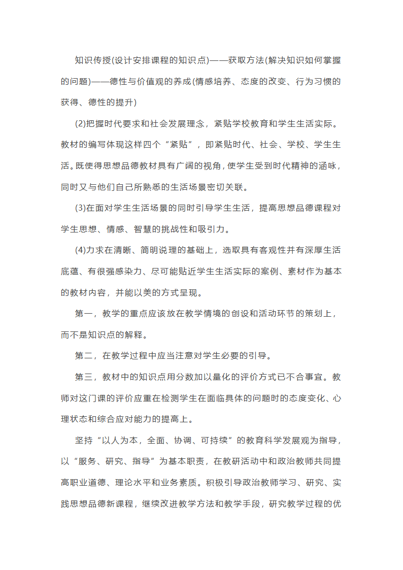初中政治教育教学工作总结汇总第6页
