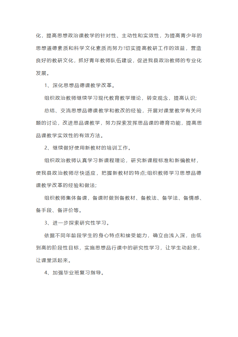 初中政治教育教学工作总结汇总第7页
