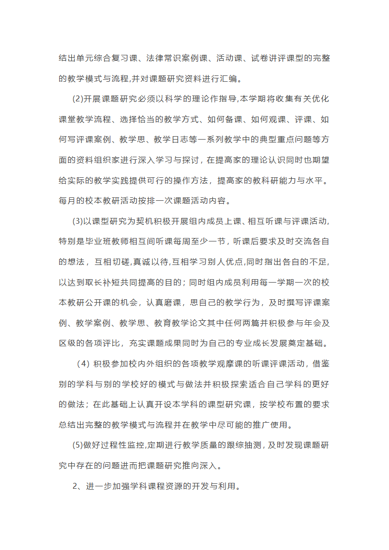 初中政治教育教学工作总结汇总第9页