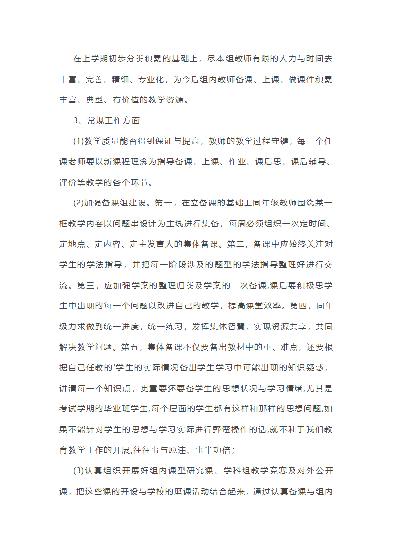 初中政治教育教学工作总结汇总第10页