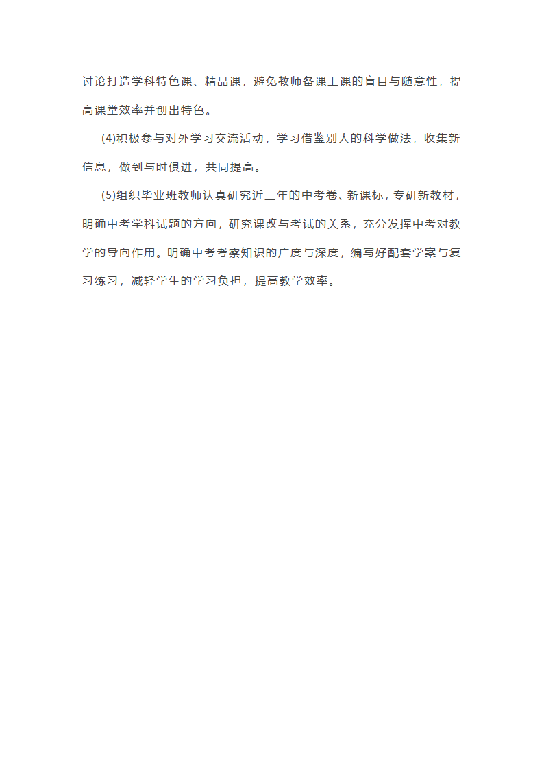 初中政治教育教学工作总结汇总第11页