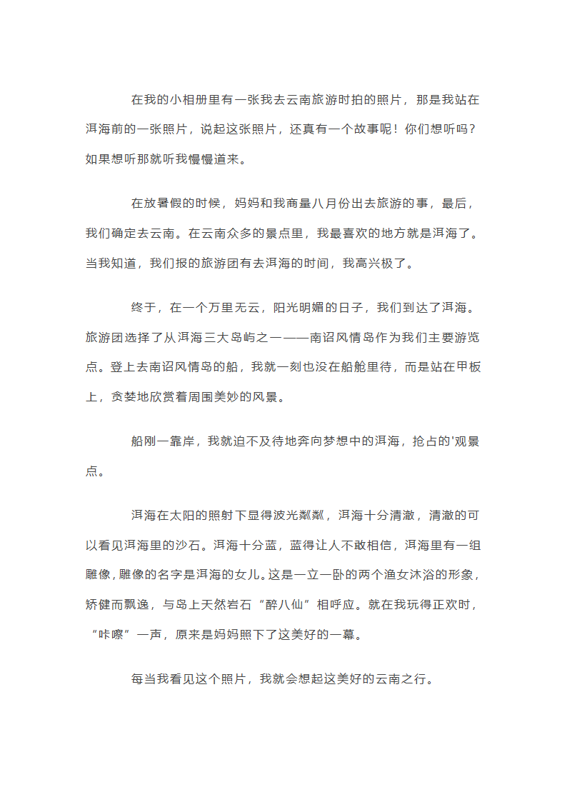 美好的回忆九年级周记500字第2页